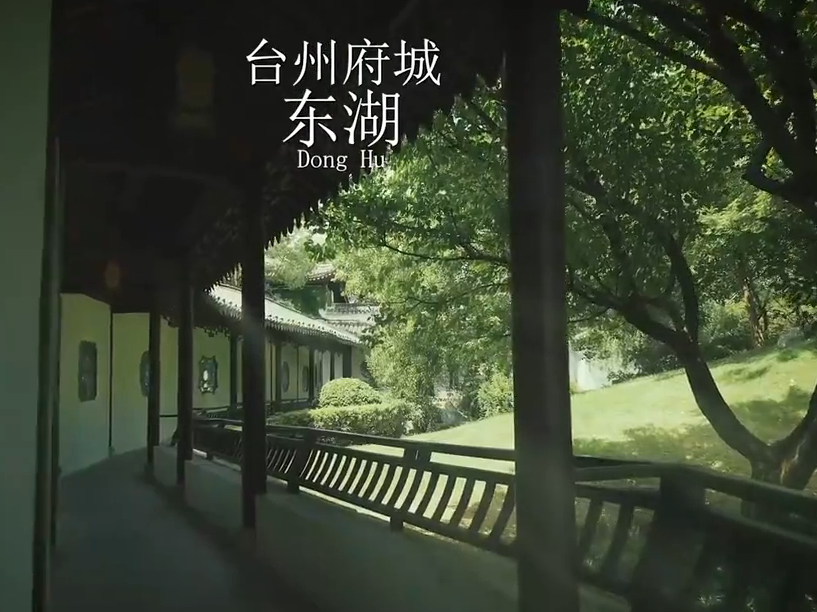 如果台州府城是一部电影