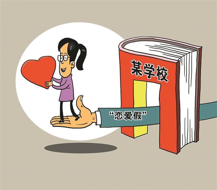 杭州一中学每月给教师放两次恋爱假