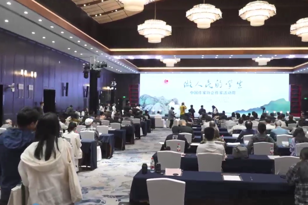中国作协作家活动周在台州启幕