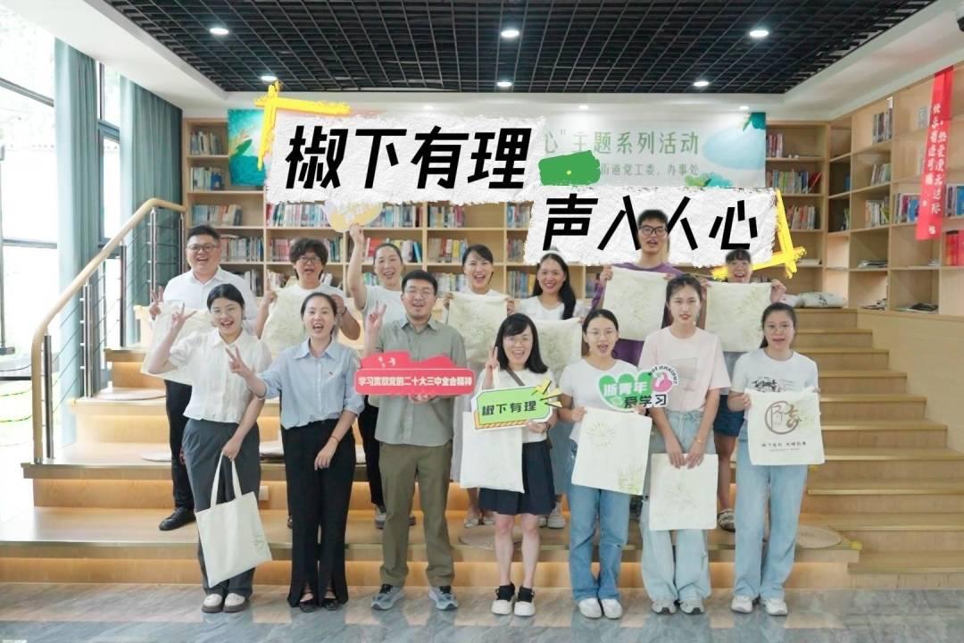 椒下有理·声入人心