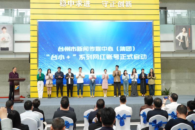 台州传媒吹响号角，打造全市新媒体传播“六小龙”！