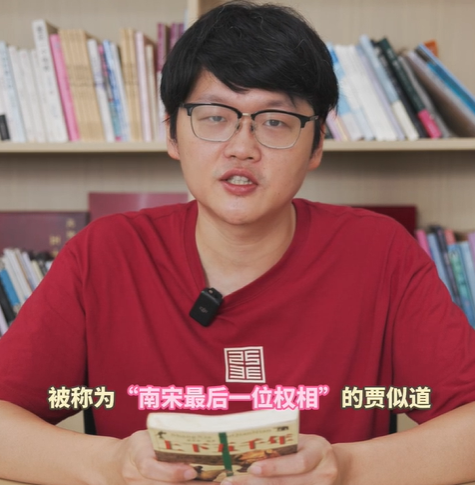 世渊说史丨权相贾似道