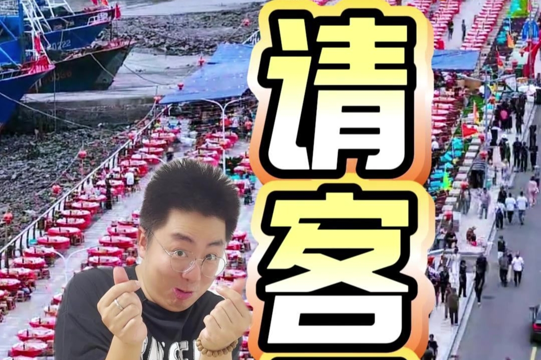 小网海鲜千人宴免费吃！