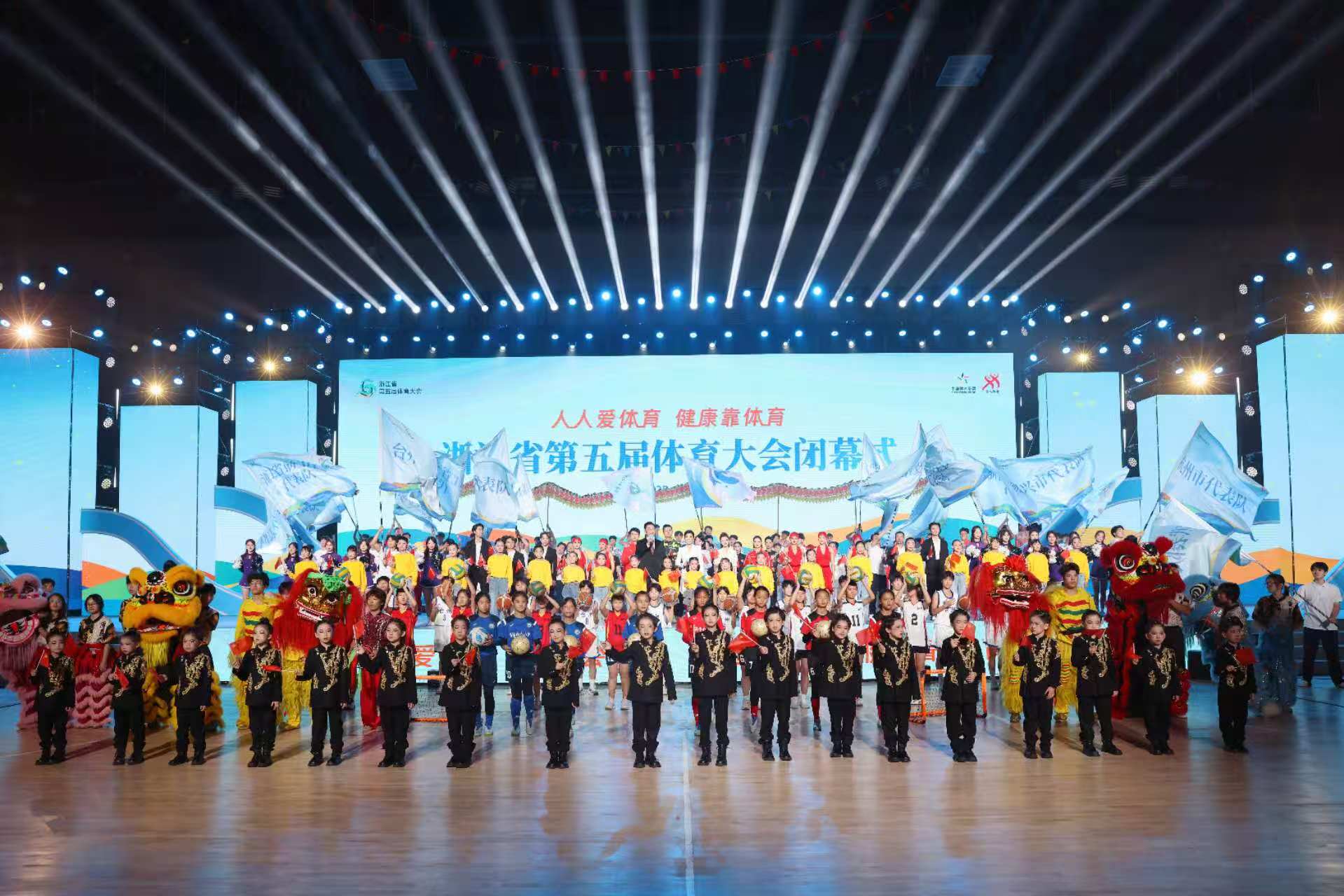 浙江省第五届体育大会胜利闭幕